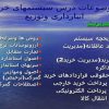 موضوعات-درس-سیستمهای-خرید-انبارداری-و-توزیع