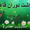 بهداشت-دوران-قاعدگی