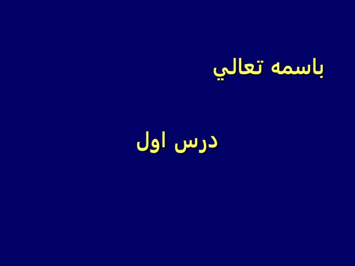 طرح-درس-سالانه-كتاب-تاريخ-تحليلي-اسلام-در-مراكز-آموزشي4