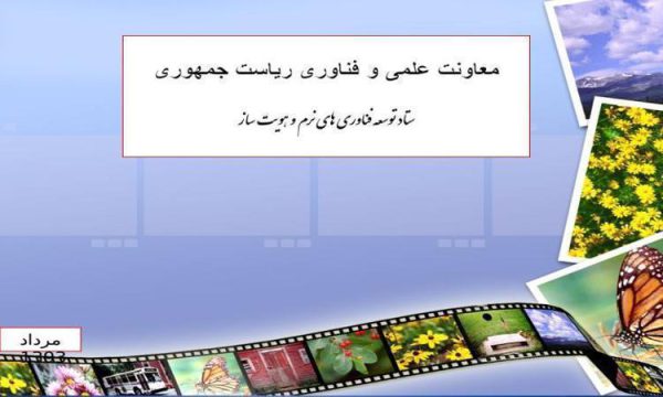 معاونت-علمی-و-فناوری-ریاست-جمهوری