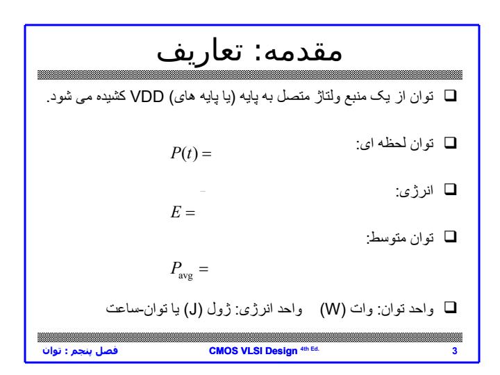 فصل-پنجم-توان2