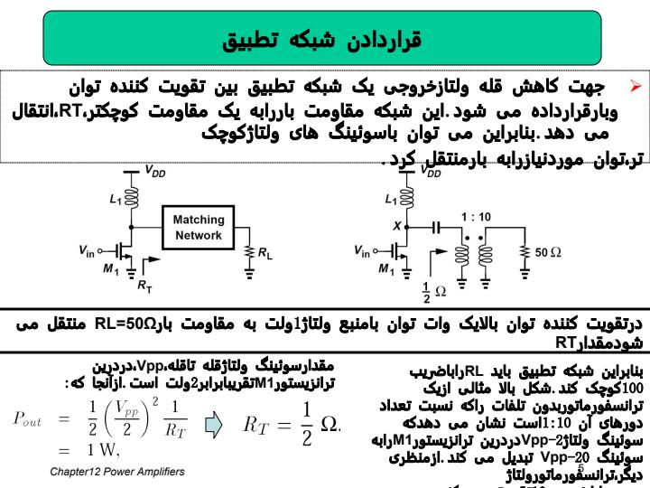 فصل12تقویت-کننده-های-توان4