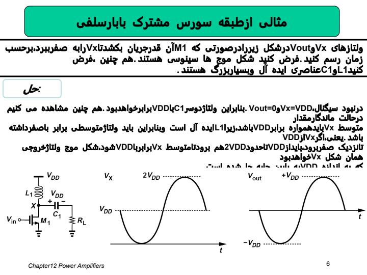 فصل12تقویت-کننده-های-توان5