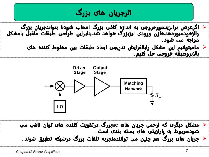 فصل12تقویت-کننده-های-توان6