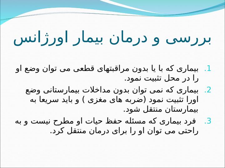 فوریت-های-پرستاری6