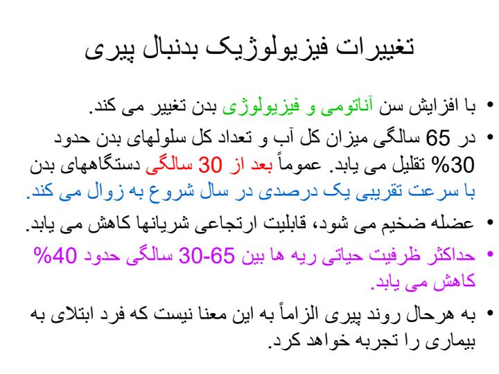 فوریتهای-پزشکی-در-گروههای-سالمندان2