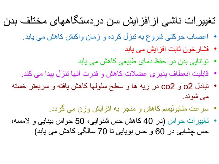 فوریتهای-پزشکی-در-گروههای-سالمندان3