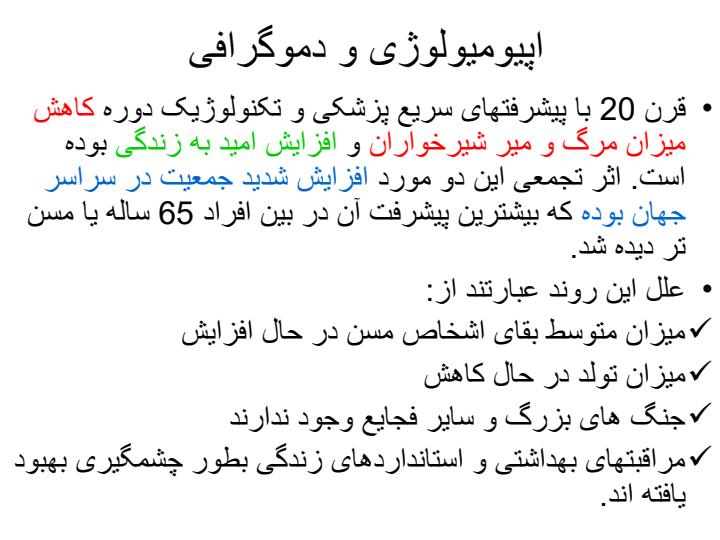 فوریتهای-پزشکی-در-گروههای-سالمندان6