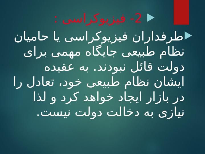 مالیه-عمومی-و-بودجه-مالیه-عمومی-و-تعیین-خط-مشی-دولتها6