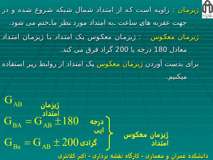 محاسبه-ژیزمان-و-مختصات1