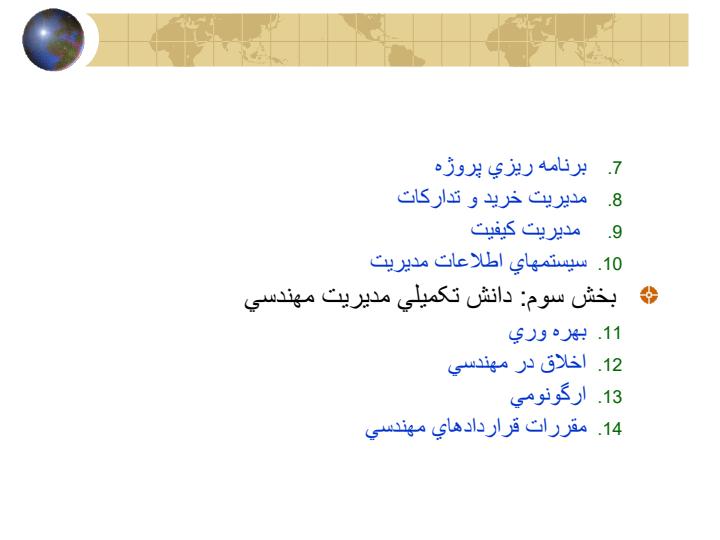 مديريت-مهندسي-3-واحد-درسی2