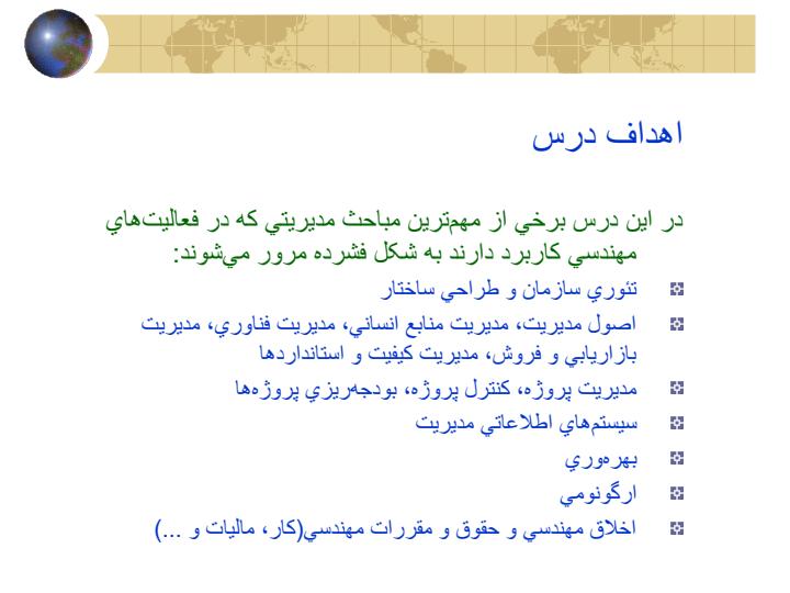 مديريت-مهندسي-3-واحد-درسی3