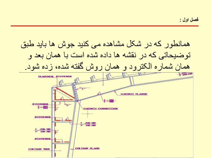 مراحل-ساخت-ستونها-و-رفتارهای-سوله5