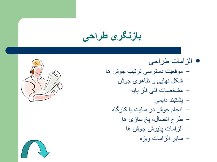 مروری-بر-استاندارد-ISO-الزامات-کیفیت-جوشکاری-ذوبی-مواد-فلزی-قسمت-2-الزامات-کیفیت-جامع5