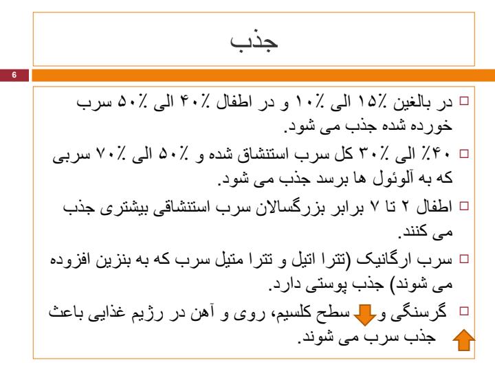 مسمومیت-با-سرب-پاتوفیزیولوژی-تشخیص-و-درمان5