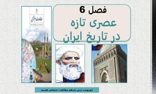 پاورپوینت-مطالعات-اجتماعی-هشتم-درس-۱۱-ورود-اسلام-به-ایران