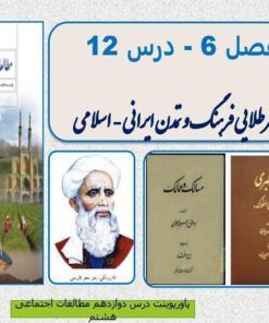 پاورپوینت-مطالعات-اجتماعی-هشتم-درس-۱۲-عصر-طلایی-فرهنگ-و-تمدن-ایرانی-اسلامی