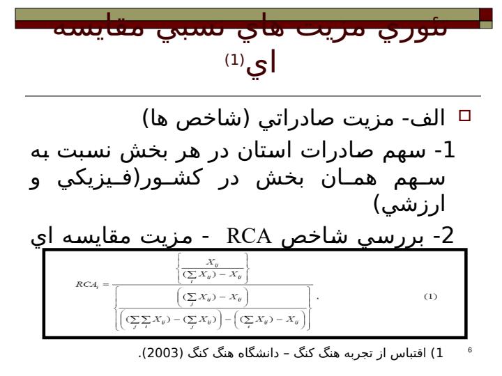 مطالعه-و-بررسي-مزيت-هاي-نسبي-و-تعيين-خوشه-هاي-صنعتي-در-جهت-اشتغالزائي5