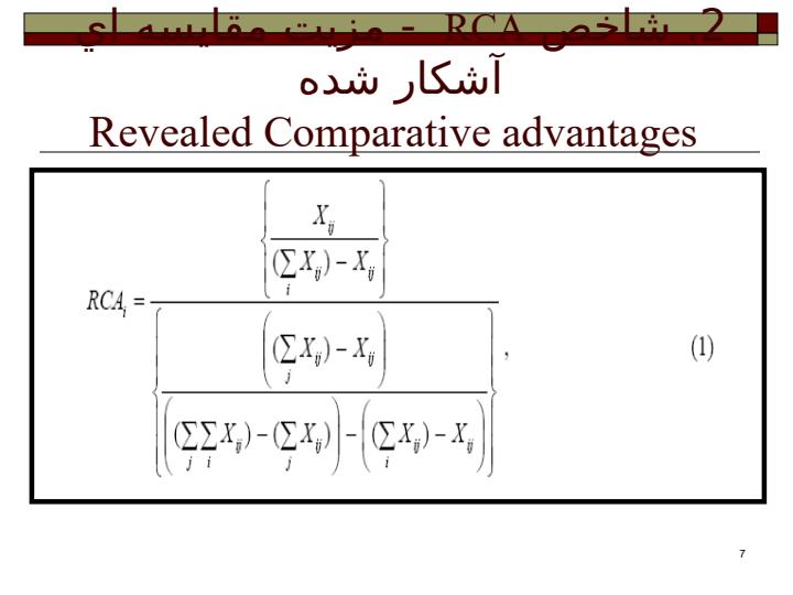 مطالعه-و-بررسي-مزيت-هاي-نسبي-و-تعيين-خوشه-هاي-صنعتي-در-جهت-اشتغالزائي6