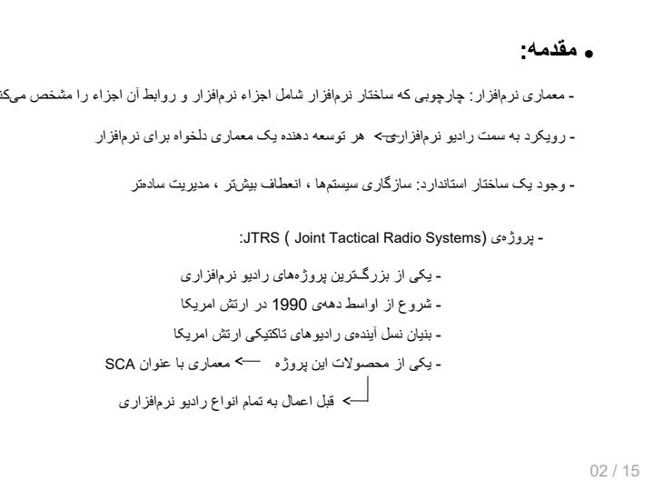 معماری-ارتباطات-نرم-افزاری-SCA1