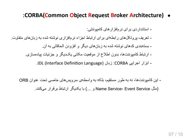 معماری-ارتباطات-نرم-افزاری-SCA6