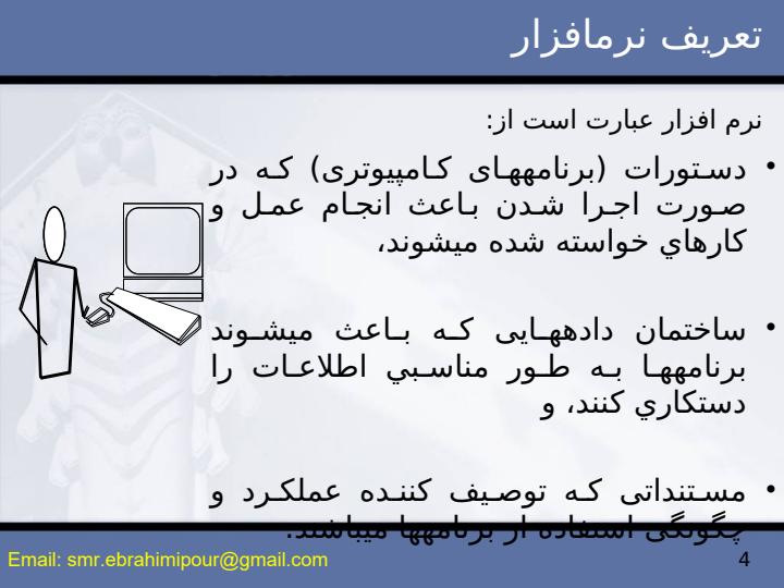 مهندسی-نرم-افزار-1-اول3