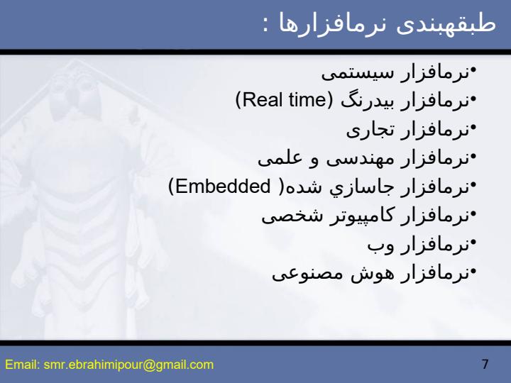 مهندسی-نرم-افزار-1-اول6