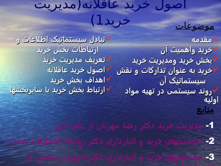 موضوعات-درس-سیستمهای-خرید-انبارداری-و-توزیع3