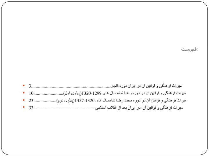 میراث-فرهنگی-و-قوانین-آن-در-ایران2