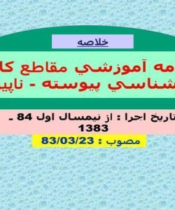 آئین-نامه-آموزشی-کاردانی-و-کارشناسی