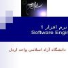 مهندسی-نرم-افزار-1-اول