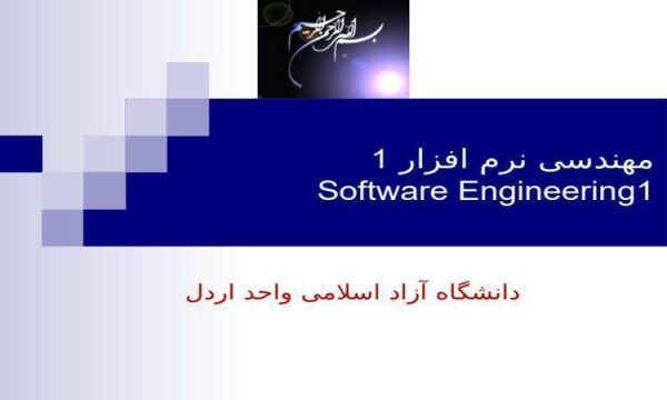 مهندسی-نرم-افزار-1-اول