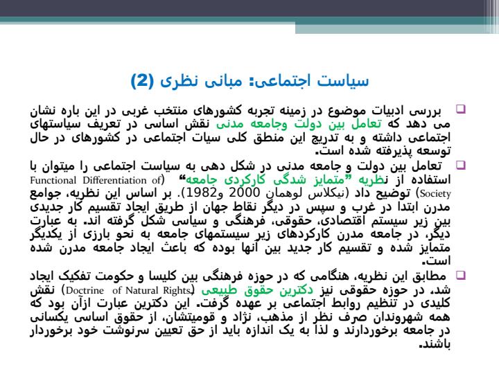 نقش-سیاستهای-اجتماعی-در-بهبود-شاخصهای-توسعه-انسانی3