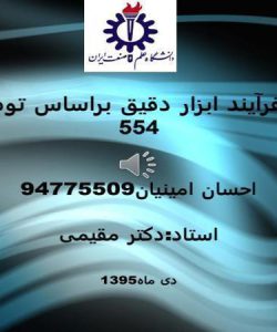 کنترل-و-فرآیند-ابزار-دقیق-براساس-توصیه-API-554t