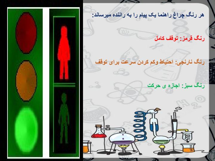 پاورپوینت-علوم-دوم-درس-۶-پیام-رمز-را-پیدا-کن-دو1