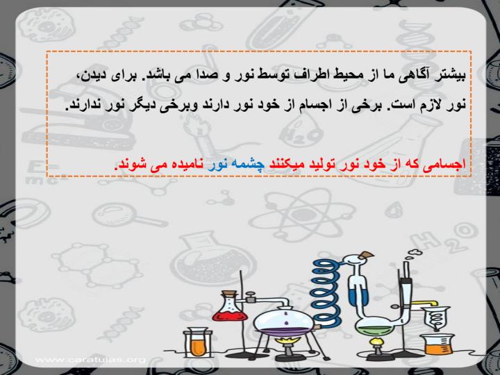 پاورپوینت-علوم-دوم-درس-۶-پیام-رمز-را-پیدا-کن-دو2