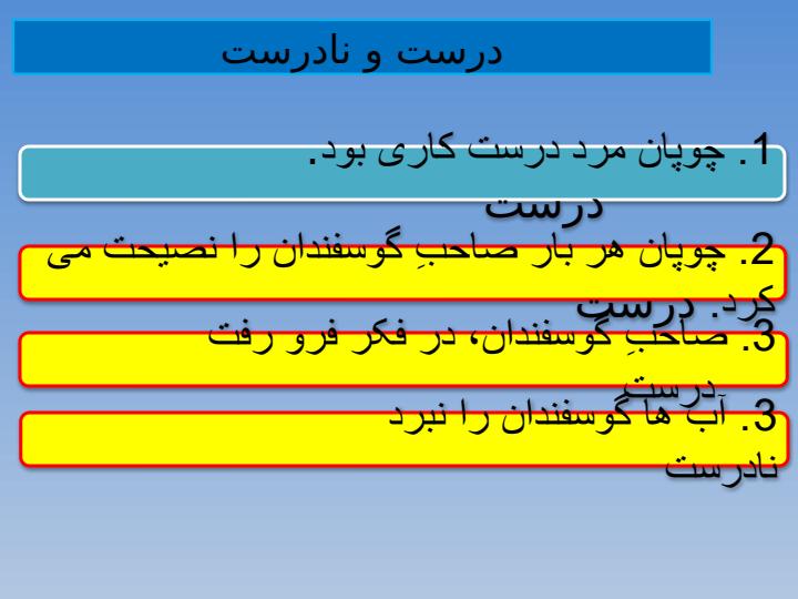 پاورپوینت-فارسی-دوم-درس-۵-چوپان-درستکار5