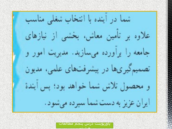 پاورپوینت-مطالعات-اجتماعی-هشتم-درس-۵-آسیبهای-اجتماعی-و-پیشگیری-از-آنها5