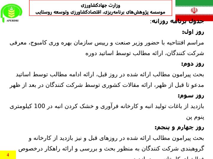 کارگاه-نوآوری-در-زنجیره-ارزش-مواد-غذایی3