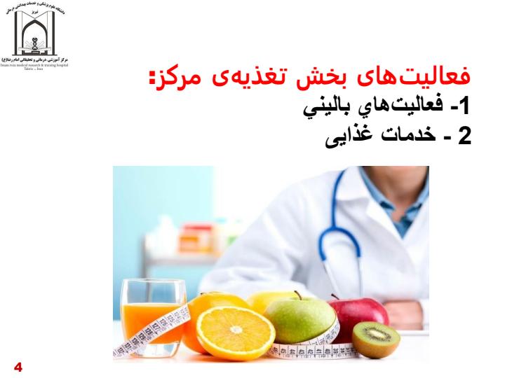 گزارشی-مختصر-در-خصوص-فعاليتهاي-بخش-تغذيهی-مركز3