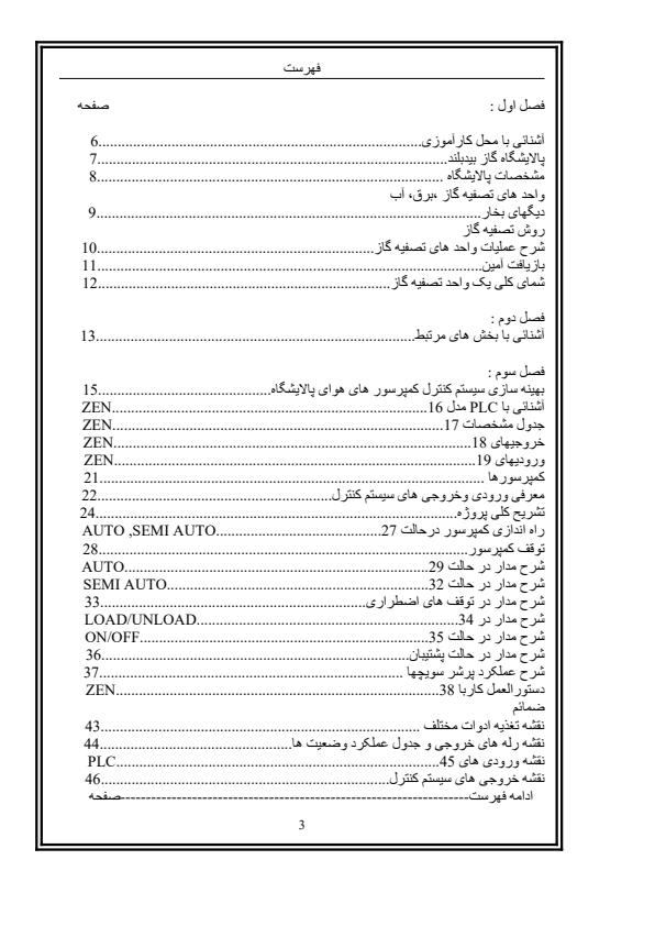 ابزار-دقيق-برق-بيد-بلذد-گزارش-کار-آموزی3