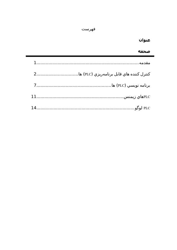 اتوماسيون-صنعتي-PLC2