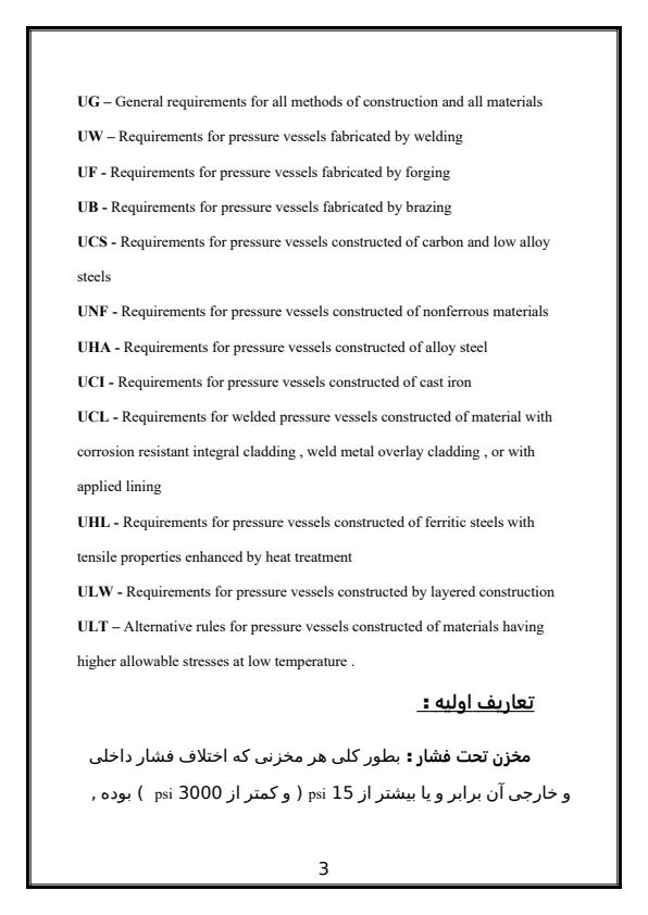 اصول-ساخت-مخازن-تحت-فشار2