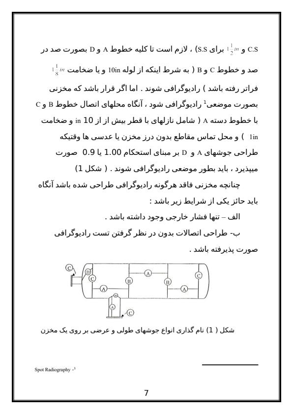 اصول-ساخت-مخازن-تحت-فشار6