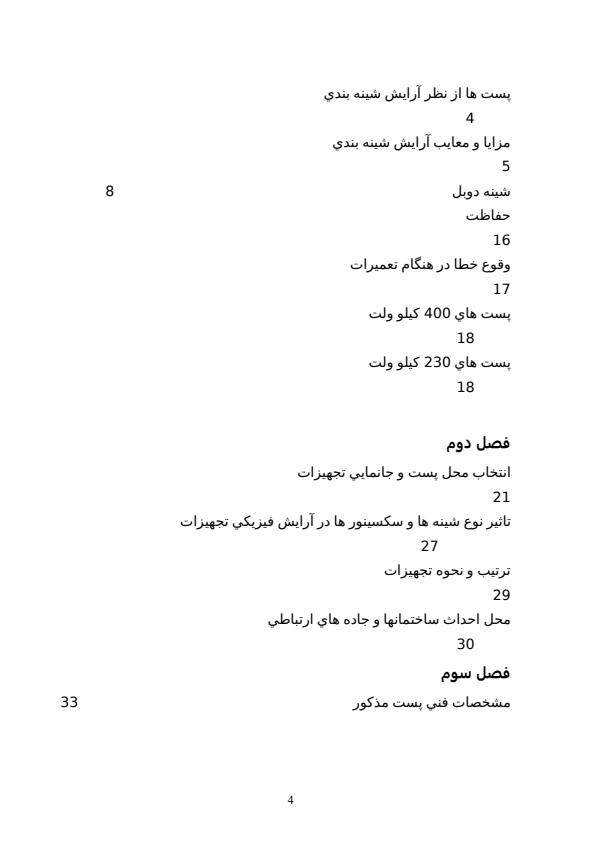 انواع-پست-برق3