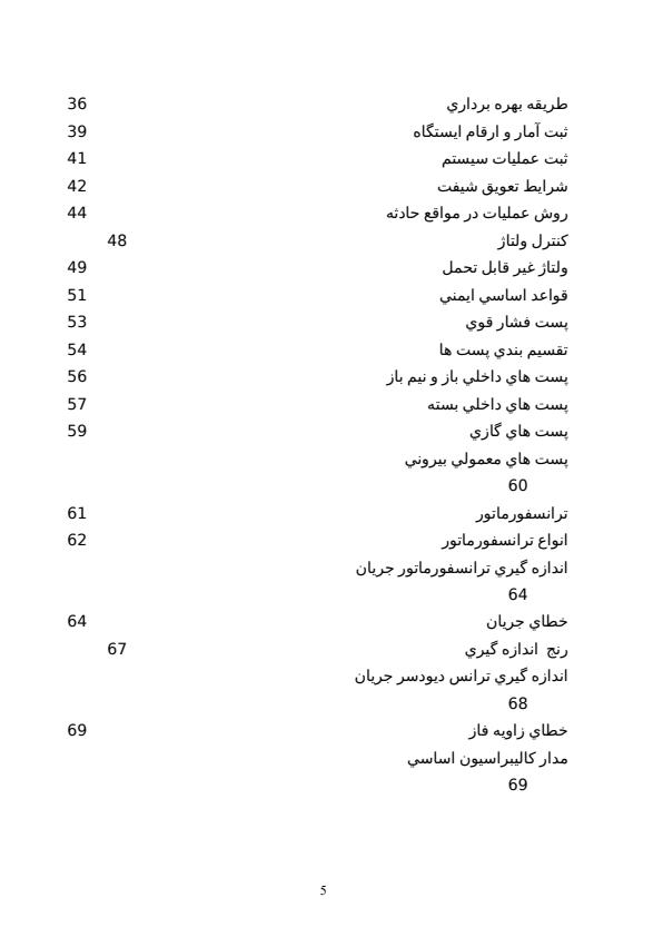 انواع-پست-برق4