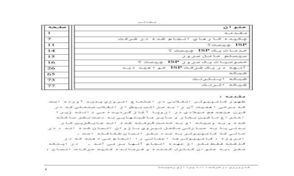 شرکت-اینترنتی-رسپینا