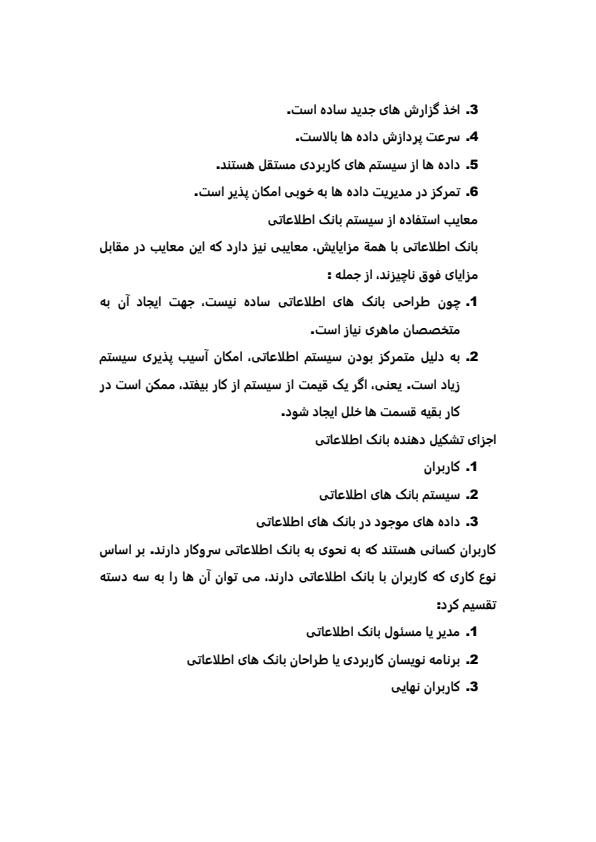 بانک-اطلاعاتی4