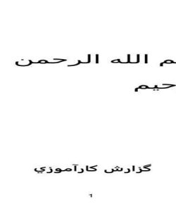 خاك-برداري-جراي-فنداسيون-نصب-صفحات-زير-ستون-ساخت-تير-و-ستون-از-ورق-و-غیره