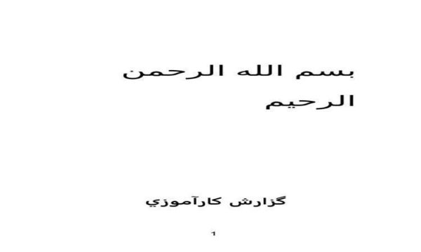 خاك-برداري-جراي-فنداسيون-نصب-صفحات-زير-ستون-ساخت-تير-و-ستون-از-ورق-و-غیره